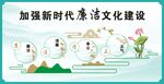 廉洁文化