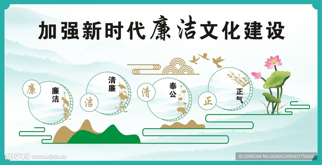 廉洁文化