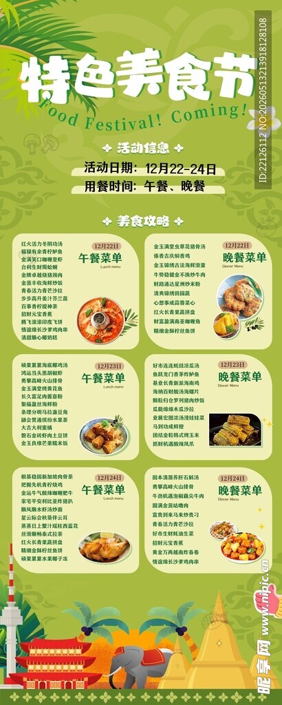 特色新美食节宣传海报