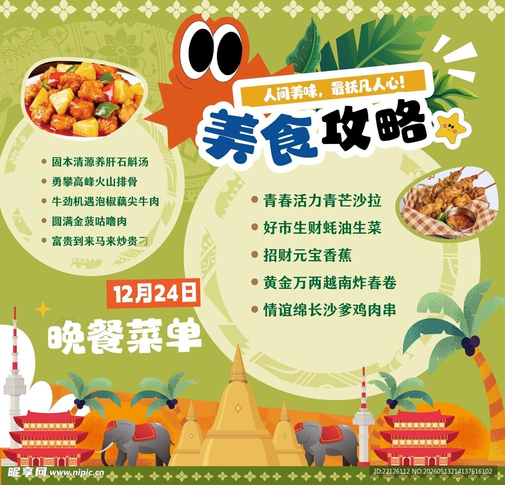 素食攻略