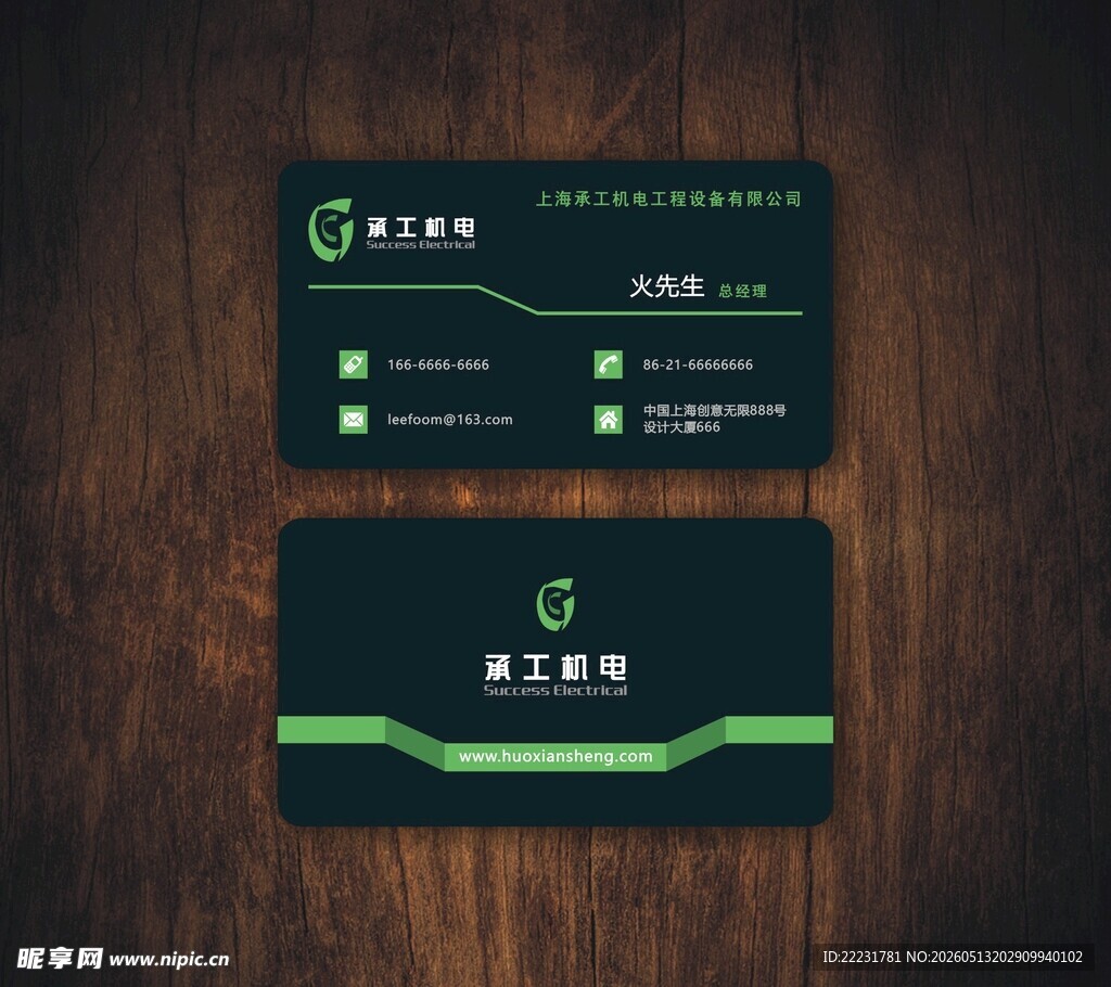 名片 承工机电