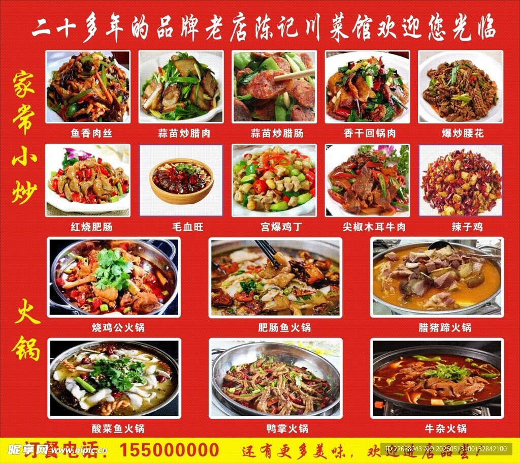 家常菜