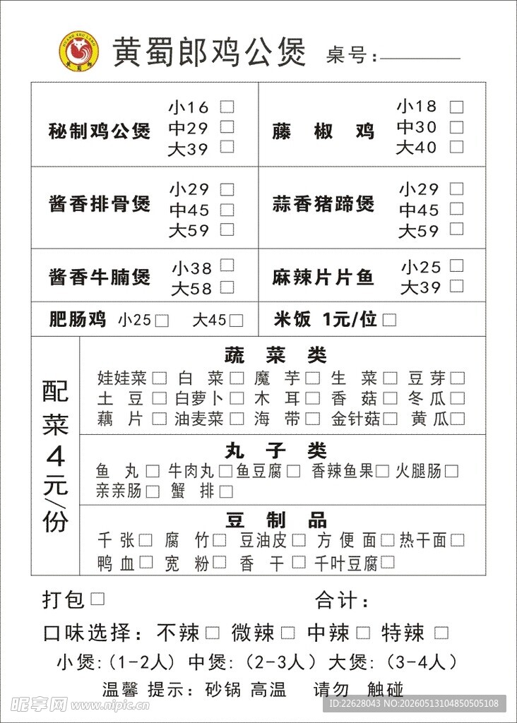 黄蜀郎鸡公煲菜单