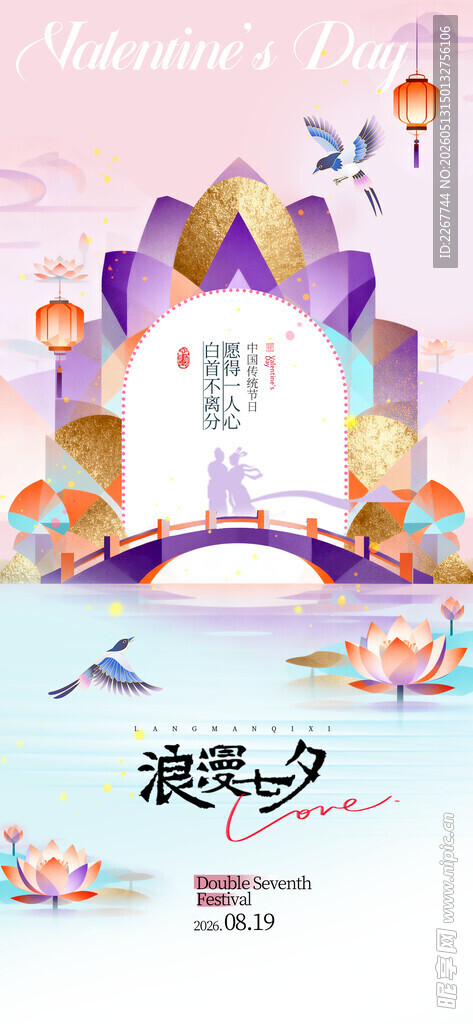 七夕喜鹊插画牛郎织女国潮海报 