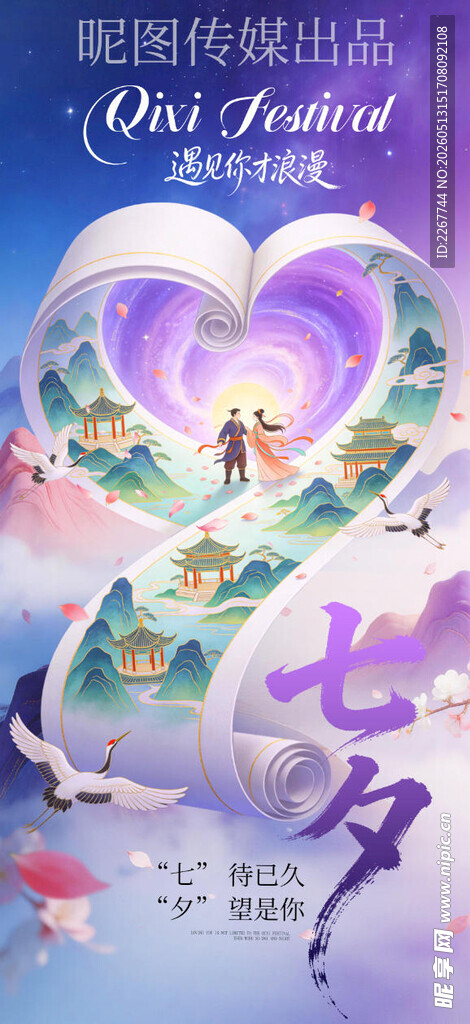 简约传统古风梦幻七夕节海报设计