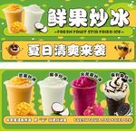 夏日鲜果沙冰