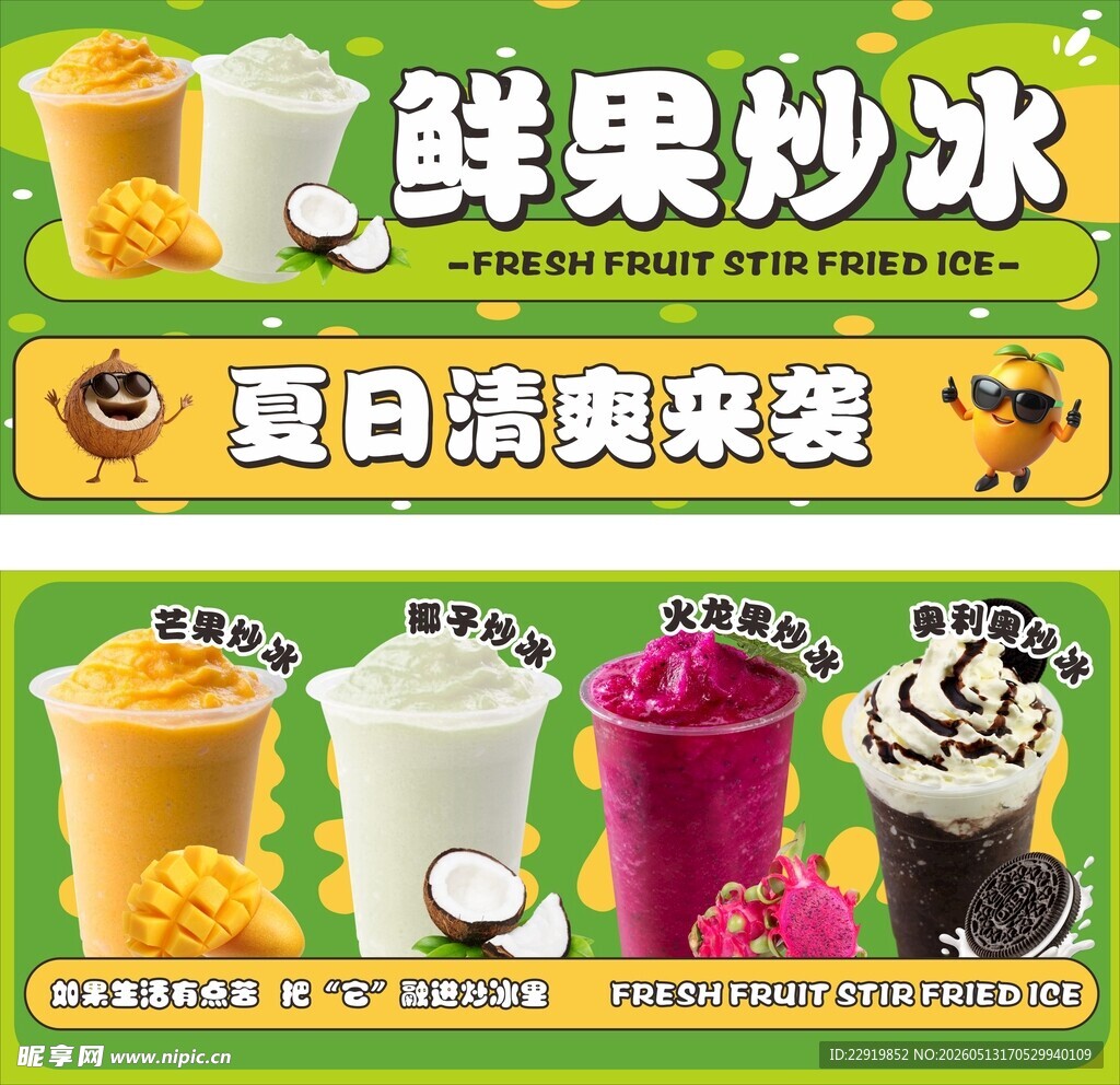 夏日鲜果沙冰