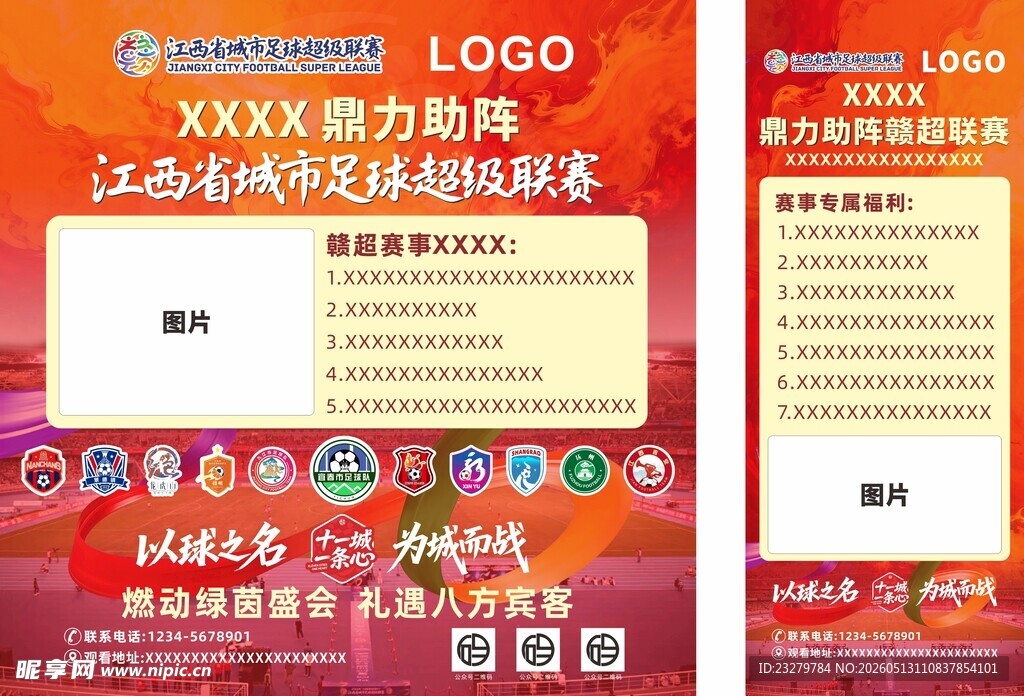 2026赣超宣传展板易拉宝