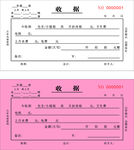 租房水电费收据模板样式