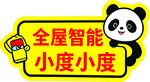 小度全屋智能宣传图标