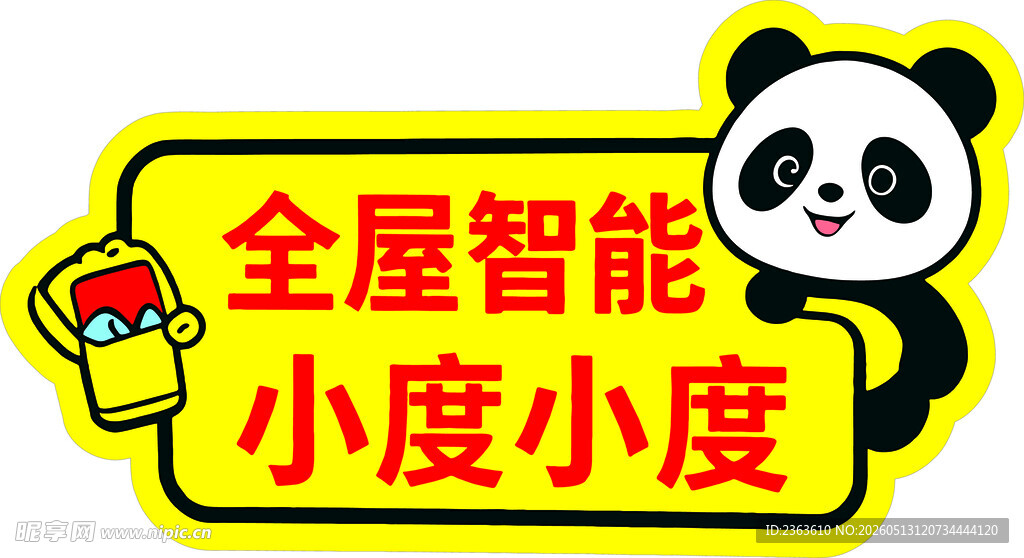 小度全屋智能宣传图标