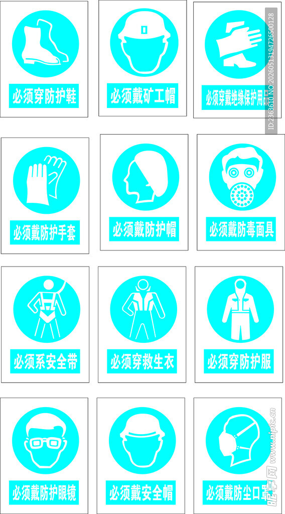 施工防护安全图标