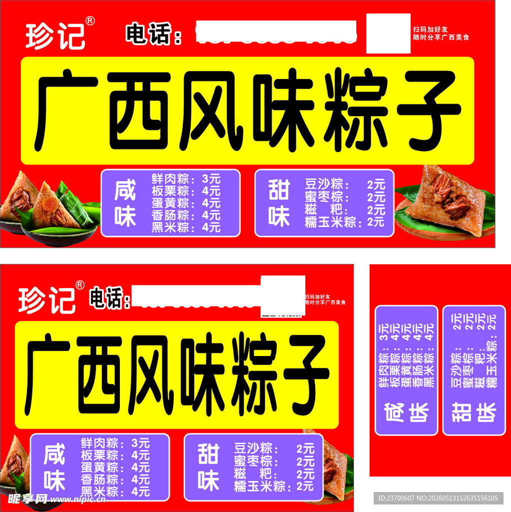 广西风味粽子