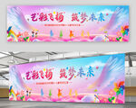 六一儿童节艺彩飞扬筑梦未来