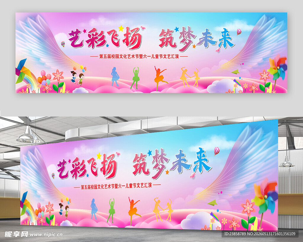 六一儿童节艺彩飞扬筑梦未来