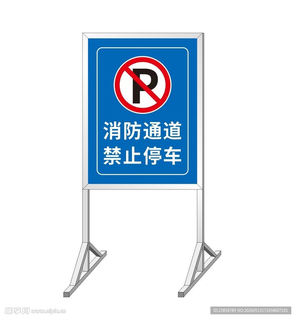 消防通道禁止停车牌