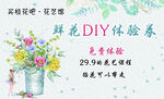 鲜花DIY体验券