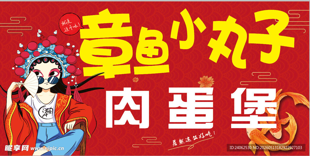 章鱼小丸子肉蛋堡