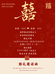 中式婚礼赠礼邀请函