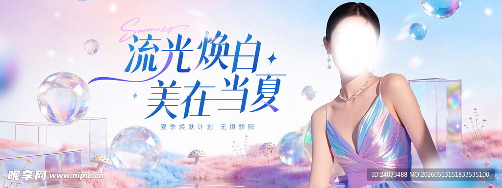 流光焕白美在当夏的女性