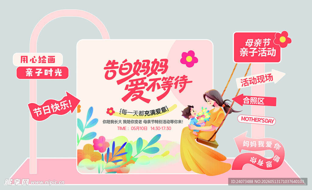 浪漫爱情季促销场景布置