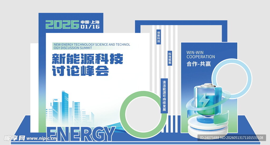 智能能源管理系统展示
