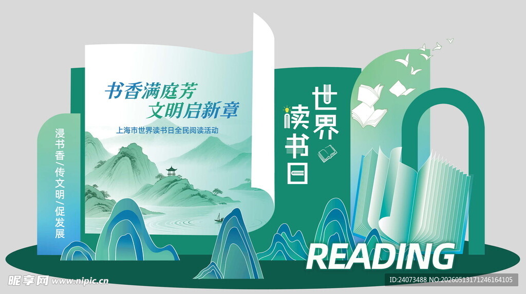 绿色阅读日主题立体场景