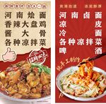 河南面食凉菜大盘鸡美食