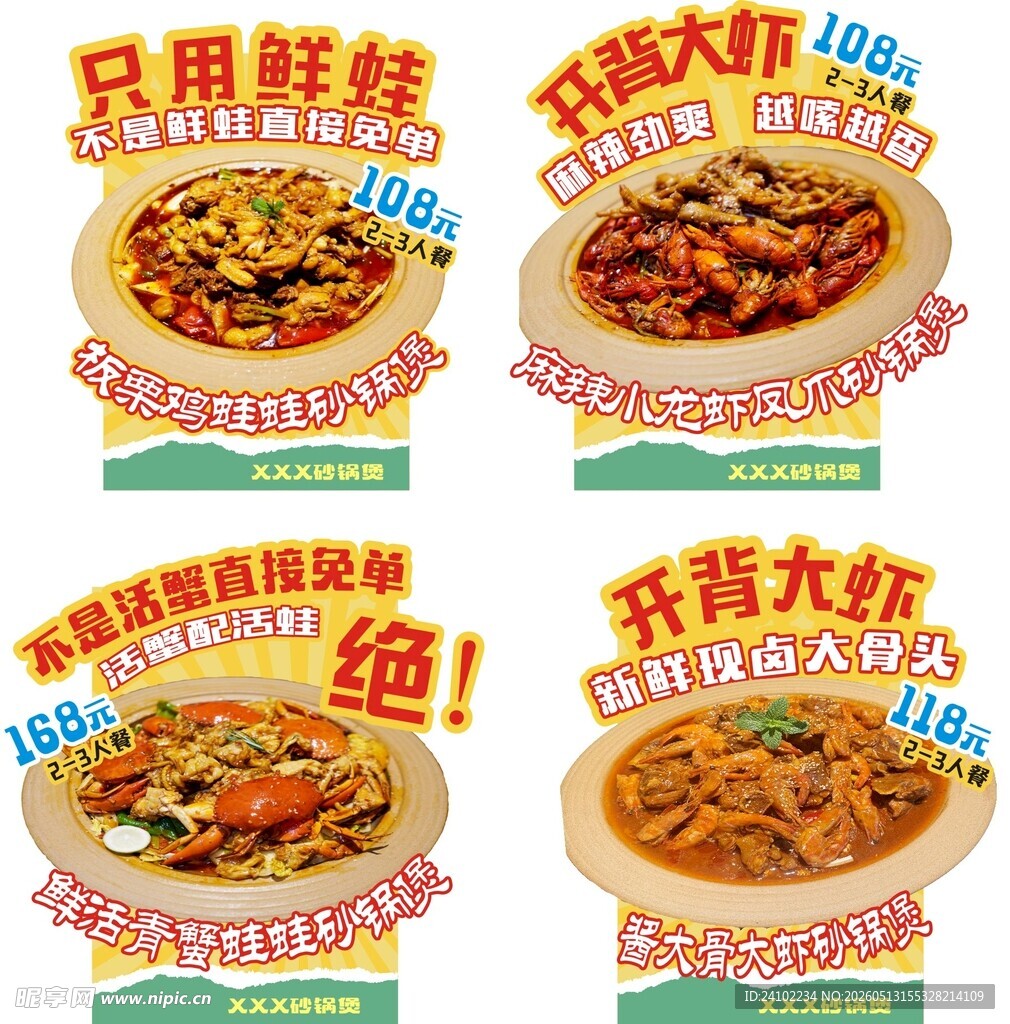菜品异型菜牌