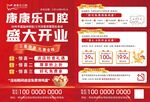 口腔宣传单
