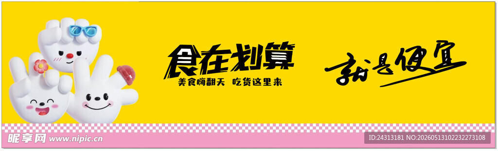零食店海报 橱窗贴