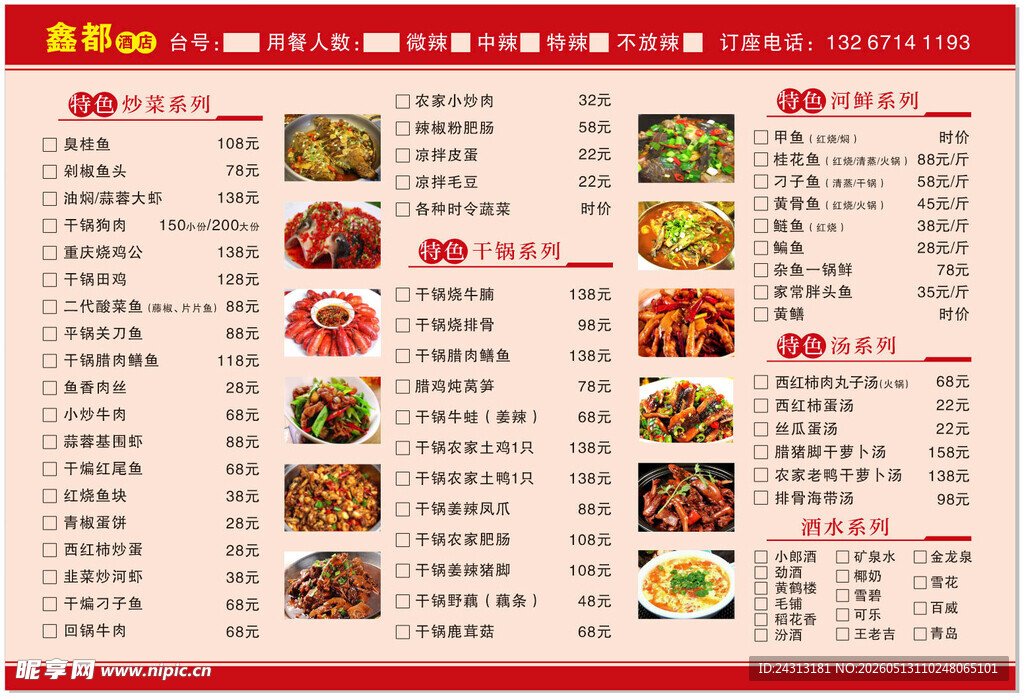 酒店点菜单