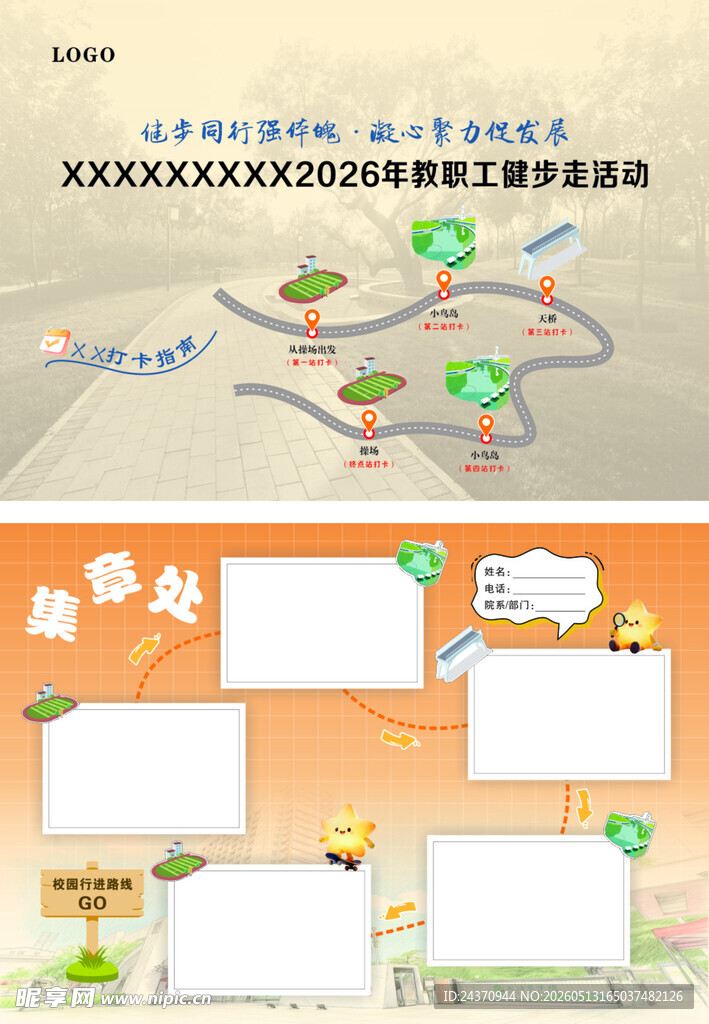 健步走活动集章卡