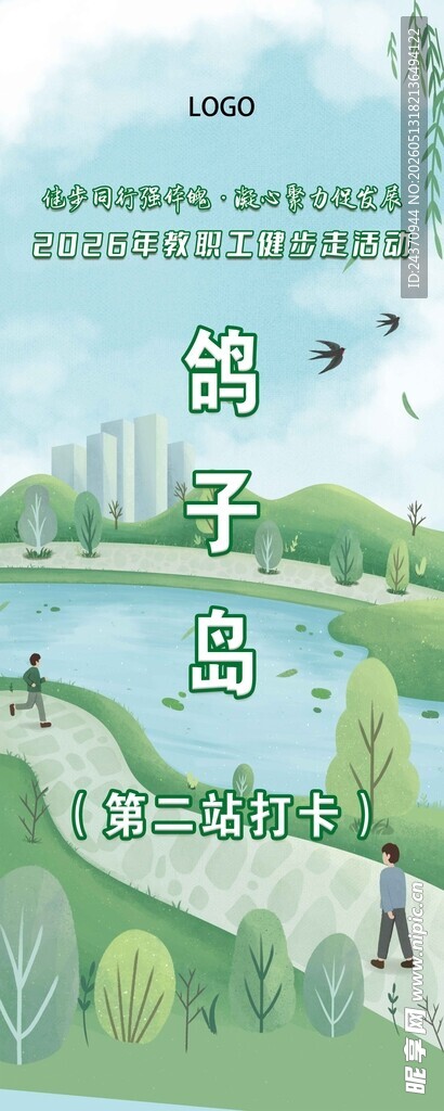 运动会海报 运动会道旗