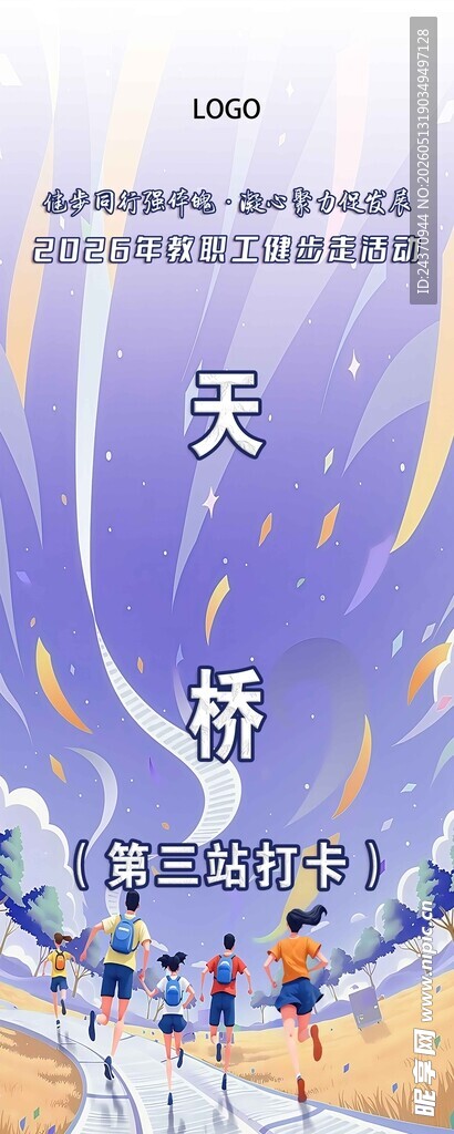 运动会海报 运动会道旗