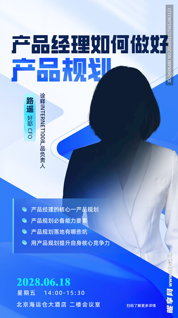 人物演讲 海报