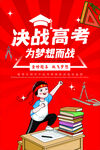 决战高考  为梦想奋力拼搏