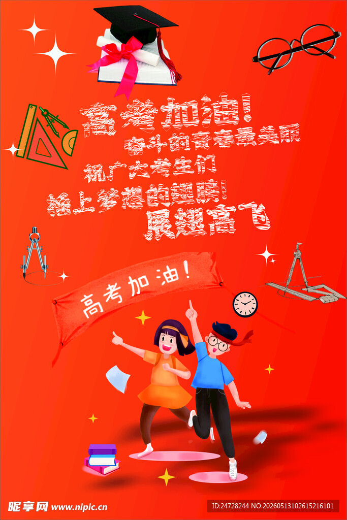 毕业季青春飞扬梦想起航