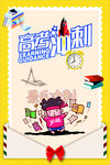 高考冲刺梦想启航