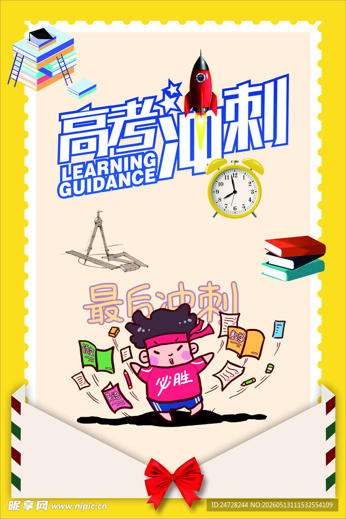 高考冲刺梦想启航