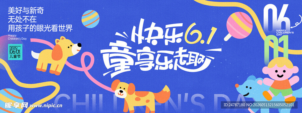 儿童节海报