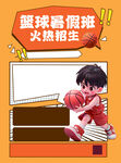 篮球培训班火热招生中