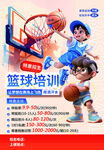 少儿篮球培训招生海报