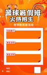 篮球培训招生
