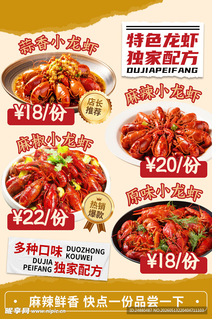 小龙虾海报