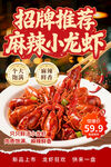 小龙虾海报