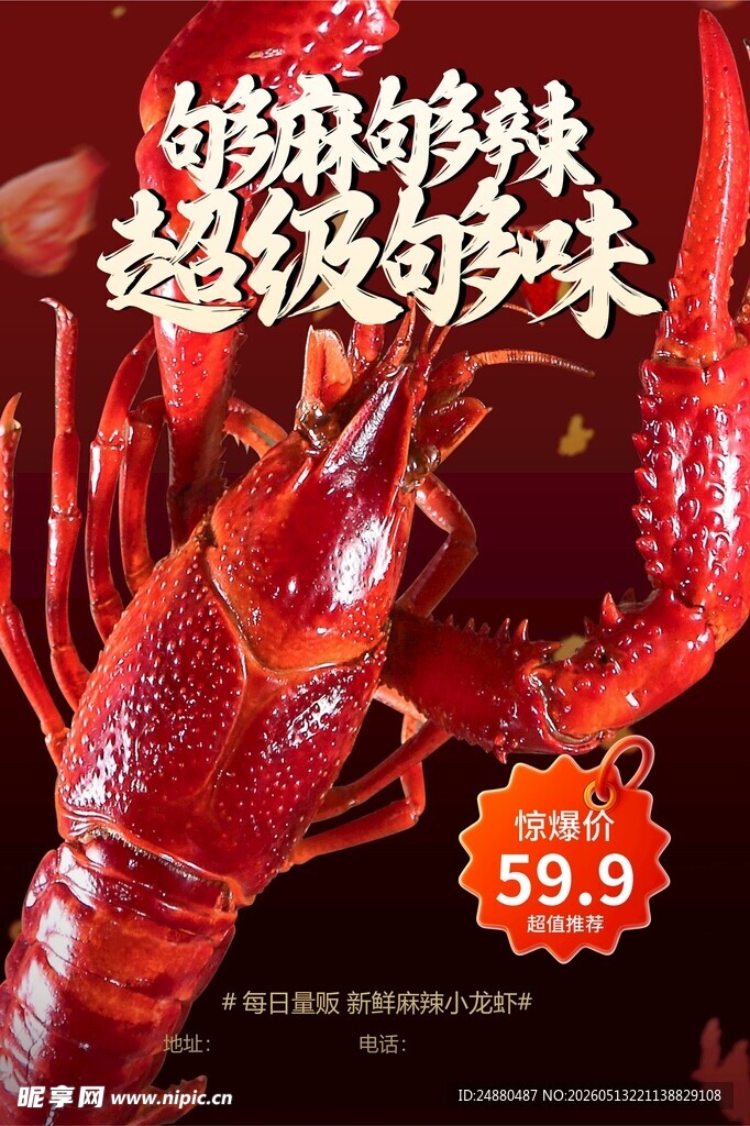 龙虾海报