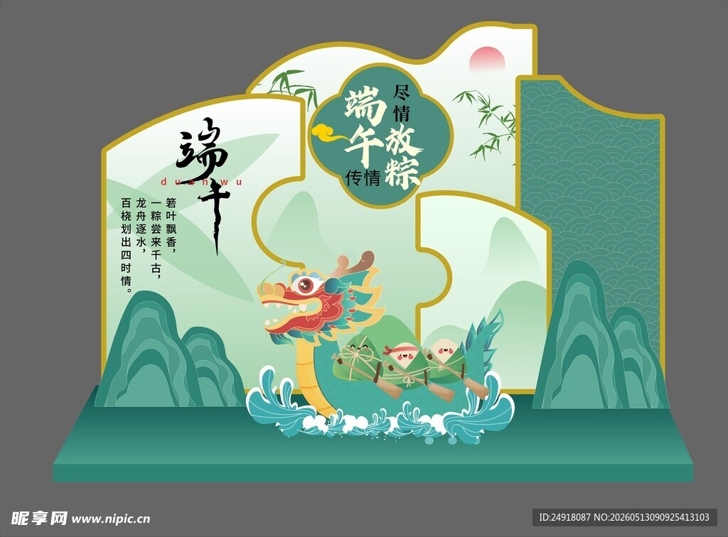 端午节展板美陈造型图案海报
