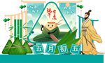 端午节展板美陈造型图案海报
