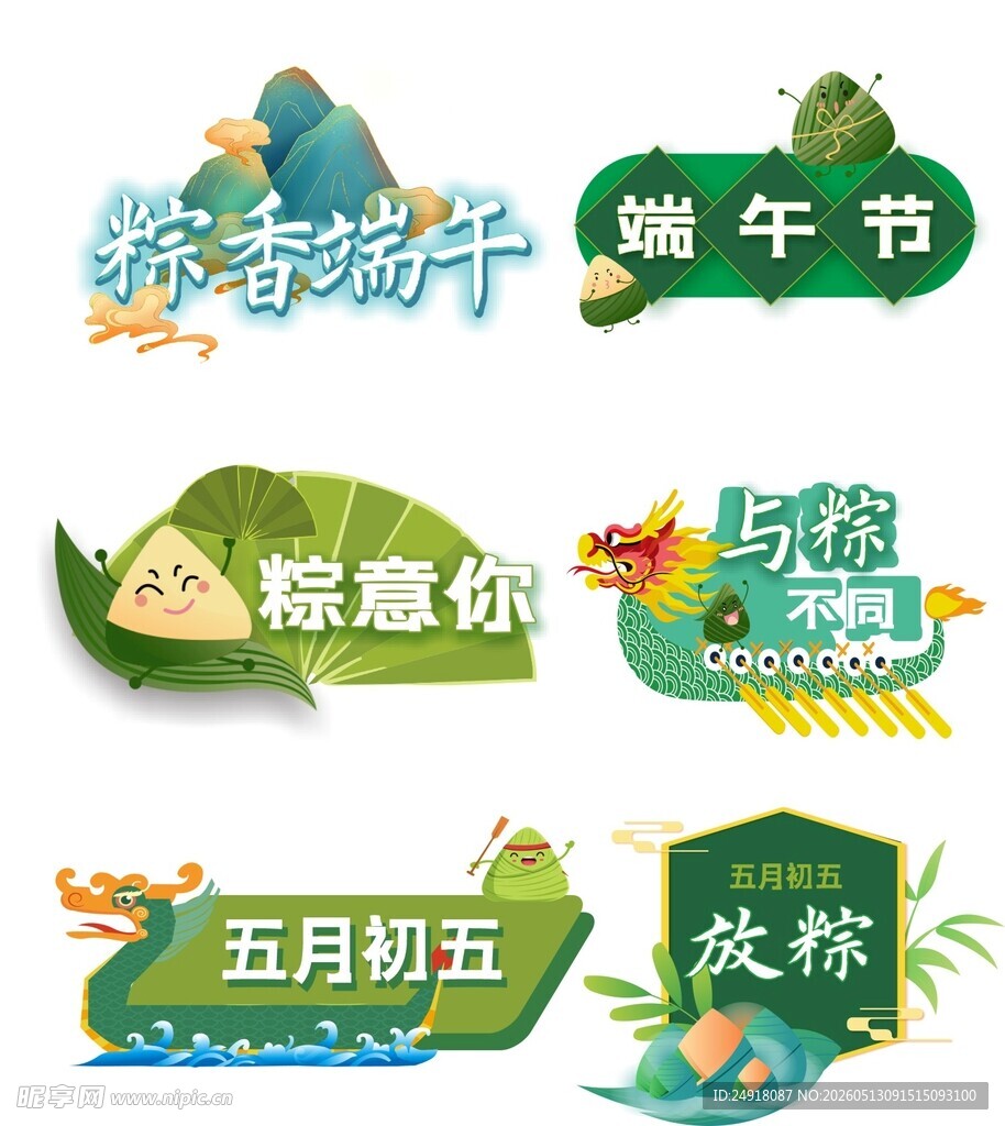 端午节元素图案手举异形牌